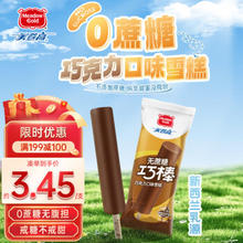 美登高 Meadow Gold）无蔗糖巧克力冰淇淋 雪糕 冰棍冰激凌冷饮60g*30支