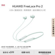 新品预售：HUAWEI 华为 FreeLace Pro 2 颈挂式蓝牙耳机无线耳机