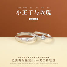 dkmelissa 她其他心它 新款925银情侣对戒小王子和玫瑰小众轻奢ins开口戒指情人节礼物 男戒