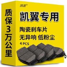 湃速 高端陶瓷刹车片前片适用于凯翼X5/X3/V3/E3/C3R/C3原厂原装正品