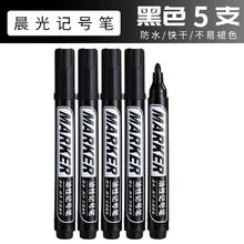 签到 晨光粗头记号笔5支