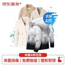 JINGDONG 京东 衣服任洗4件