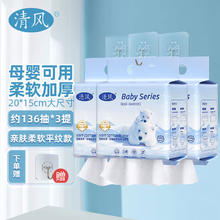 清风洗脸巾 婴儿干湿两用一次性棉柔巾 洗脸加厚洁面巾 悬挂式平纹 约900g 408抽 3包
