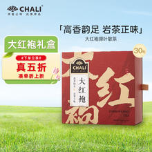 CHALI 茶里 公司武夷岩茶大红袍乌龙茶叶礼盒30包/盒节日送礼送长辈