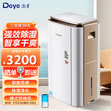 Deye 德业 除湿机/抽湿机 除湿量58升/天家用地下室别墅变频吸湿V58A3 58L/天 DYD-V58A3