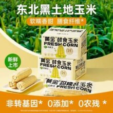 北京农林科学院，农科玉 黄金白甜糯玉米 260g*8根