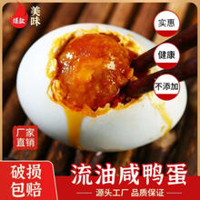 大姆山 央视签约品牌：大姆山 咸鸭蛋 6枚