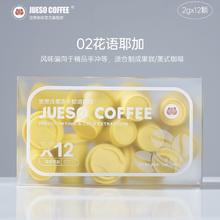 京东PLUS：JUESO COFFEE 觉受咖啡 速溶咖啡粉0糖美式拿铁 14支