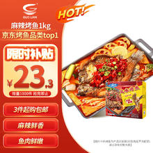 限移动端、京东百亿补贴：GUOLIAN 国联 小霸龙 风味烤鱼 麻辣风味 1kg