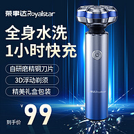Royalstar 荣事达 RSD-PJ168SJK 电动剃须刀 礼盒装 三色