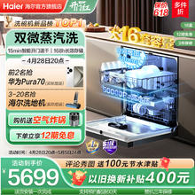 Haier 海尔 W30PRO洗碗机16套大容量嵌入式全自动家用变频