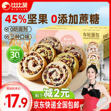 bi bi zan 比比赞 车轮坚果仁吐司 500g