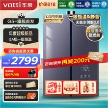 VATTI 华帝 G5小飞碟 JSQ30-i12572-16 燃气热水器 16升