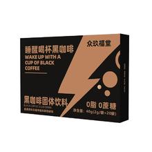 拍三件 玖福堂 0脂0糖速溶黑咖啡