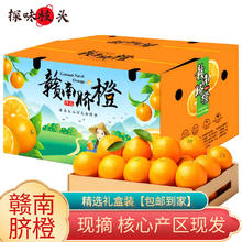 探味枝头 江西赣州赣南脐橙带箱5斤单果60-70mm礼盒