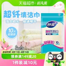 妙潔 妙洁 强力吸水超纤抹布 10片装
