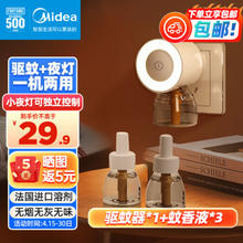 Midea 美的 电蚊香液补充液灭蚊小夜灯电热驱蚊器母婴适用3瓶+1器