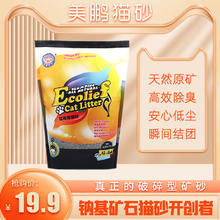 MEI PENG CAT LITTER 美鹏猫砂 2.72kg破碎型钠基膨润土猫砂沙原味低尘除臭20斤10kg包邮