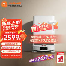 MIJIA 米家 M30 D102 扫拖一体机 水箱版
