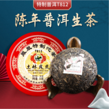 云南省重点龙头企业，土林凤凰 2018年凤凰特制沱茶T812 336g
