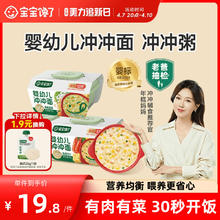 宝宝馋了 冲冲面冲冲粥婴幼儿分月龄辅食餐外出营养冻干粥胚芽米粉
