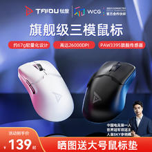TAIDU 钛度 TSG608MAX 3395芯片有线蓝牙三模2.4G 26000DPI 白色