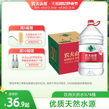 农夫山泉 官方旗舰店农夫山泉饮用水天然水红盖水桶装水5L*4桶整箱