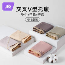 Joyncleon 婧麒 孕妇专用内裤无痕3条装