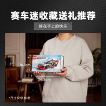乐高（LEGO）积木赛车系列76921奥迪S1 e-tron赛车9岁+儿童玩具生日礼物上新