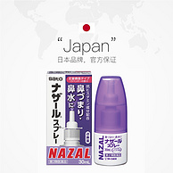 日本进口 Sato 佐藤制药 Nazal鼻炎薰衣草喷剂 30mL*3件