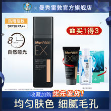曼秀雷敦 男士bb霜哑光EX小黑砖素颜霜男痘印遮瑕膏粉底液男生专用