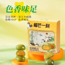 榴芒一刻 常温榴莲青团 50g*4枚