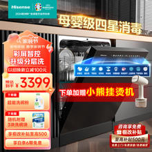 Hisense 海信 15套洗碗机 幻净Y301iS 星耀黑