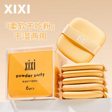 xixi 粉扑不吃粉气垫粉底液定妆粉饼散粉干湿两用超柔软海绵棉花糖