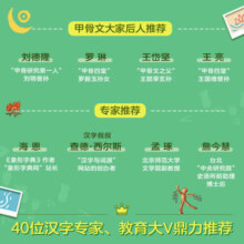 汉字是画出来的·动画升级版