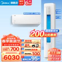 Midea 美的 空调套装 酷省电 风酷 空调一套购齐 新能效变频冷暖空调挂机 立式家用客厅空调柜机 落地柜式 酷省电2匹+大1匹