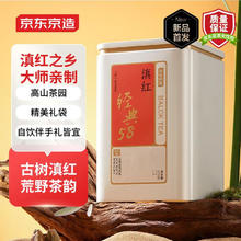 京东京造 云南凤庆滇红红茶茶叶经典58 百年古树浓香型新茶250g 自饮