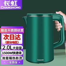 CHANGHONG 长虹 电水壶大功率热水壶2.0L大容量自动断电-翡翠绿