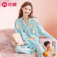 FENTENG 芬腾 睡衣女早秋款开襟长袖女士纯棉100%棉家居服睡衣套装 湖兰 L