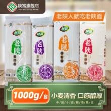 PLUS会员: 陕富老陕 韭叶面1000g (5-10人份)