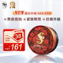 Spa treatment HAS红眼膜 60枚