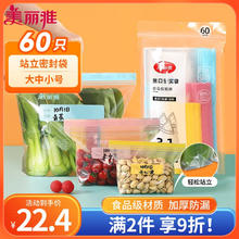 Maryya 美丽雅 密封袋60只大中小号组合 自封袋食品保鲜收纳袋家用厨房冰箱冷藏