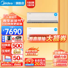 Midea 美的 空调套装大一室一厅 2匹挂机50MXA1+1.5匹挂机35KS1-1