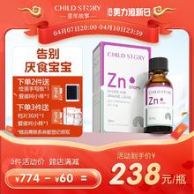 Child Story 童年故事 锌牡蛎橙复合饮液 30ml*1支