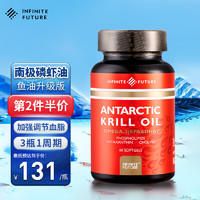 INFINITE FUTURE 无限未来 高浓度深海磷虾油 60粒