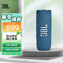 JBL 杰宝 京东海外自营 JBL 杰宝 FLIP6 户外 蓝牙音箱