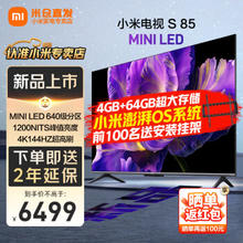 Xiaomi 小米 S85 L85MA-SPL 液晶电视 85英寸