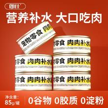 朗仕猫罐头整箱猫咪零食补水成幼猫湿粮主食营养增肥补水罐头24罐