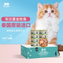 最宠（Paddy Time）泰国进口猫罐头80g*24罐金枪鱼明虾 成幼猫零食宠物营养猫咪湿粮
