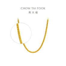 周大福 中版肖邦足金链 F172885 约5.25g